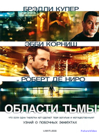 Области Тьмы (2011)