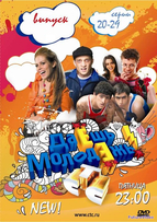 Даёшь молодёжь! (2009-2013)