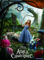 Алиса в стране чудес (2010)