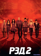 РЭД 2 (2013)