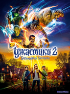 Ужастики 2: Беспокойный Хэллоуин (2018)
