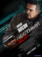 Честный вор (2020)