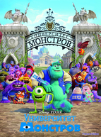 Университет монстров (2013)