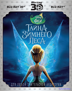 Феи: Тайна зимнего леса (2012)