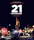21 и больше (2013)